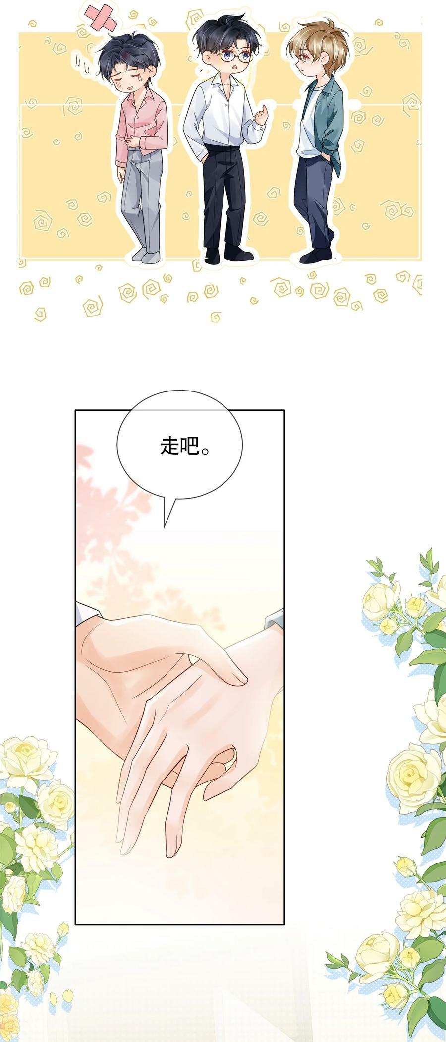 你不要过来啊漫画,040 他……是不是喜欢我？！2图