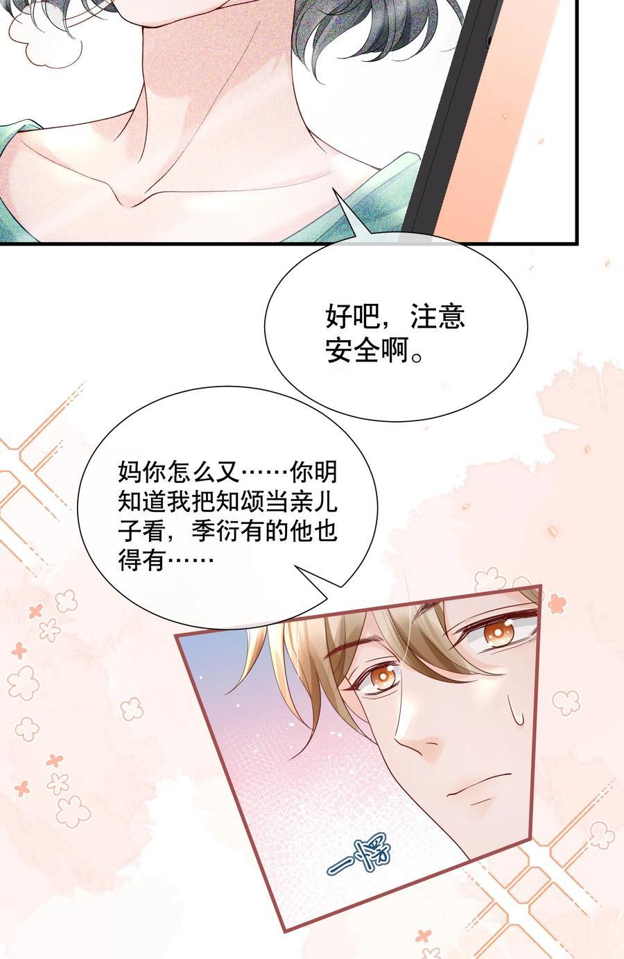 你不要过来啊33章漫画,051 现在能接受我了吗2图