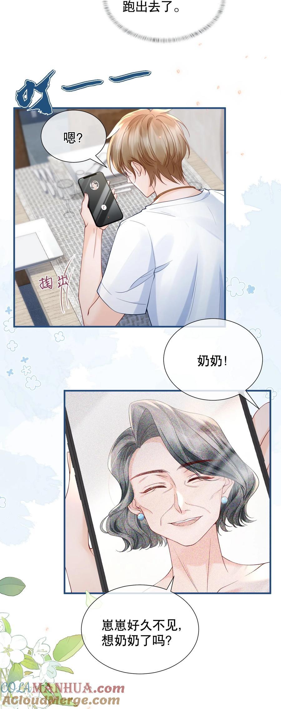 你不要过来啊33章漫画,051 现在能接受我了吗1图