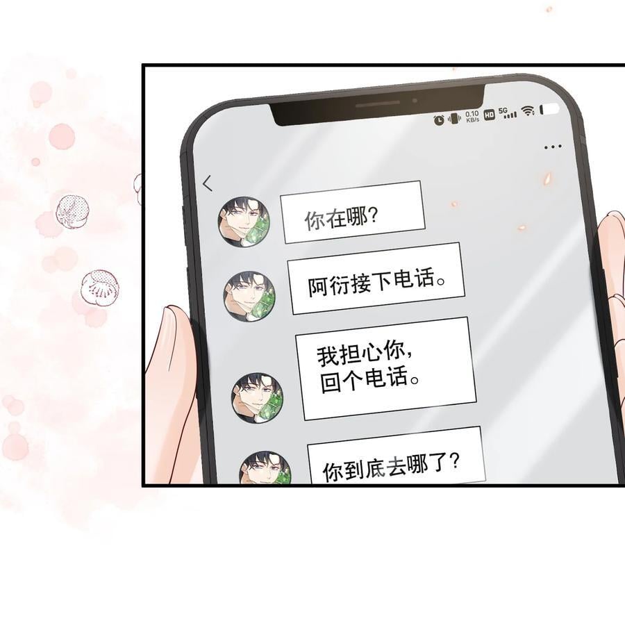 你不要过来啊33章漫画,051 现在能接受我了吗2图