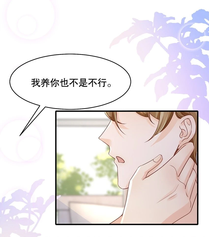 你不要过来啊漫画,029 我可以养你1图
