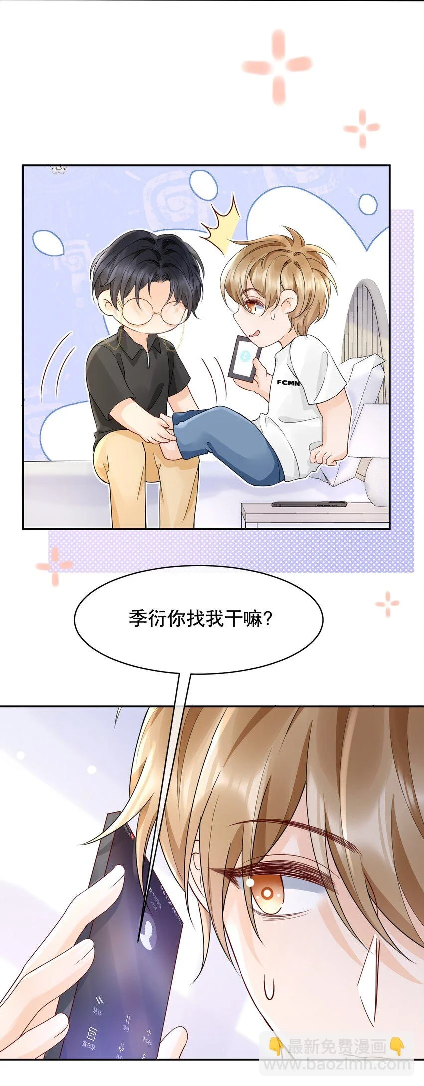 你不要过来啊小说全文免费阅读漫画,027 我看着你睡1图