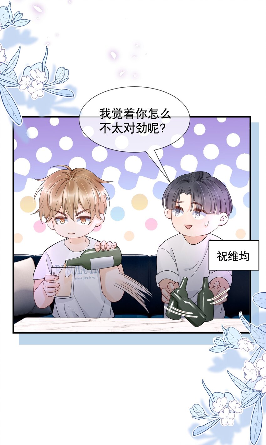 你不要过来啊配音漫画,016 我怕你觉得我恶心1图