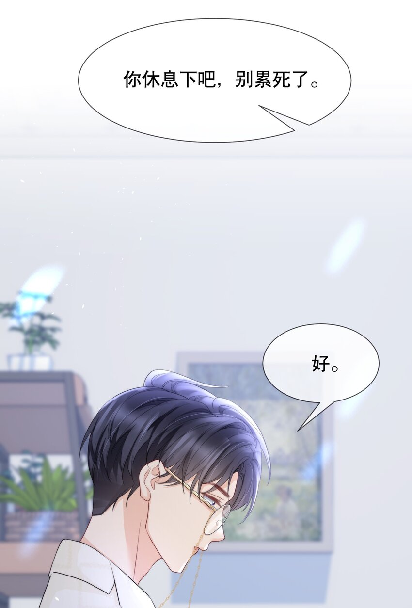 你不要过来啊什么梗漫画,013 你怎么跟他小媳妇儿似的2图