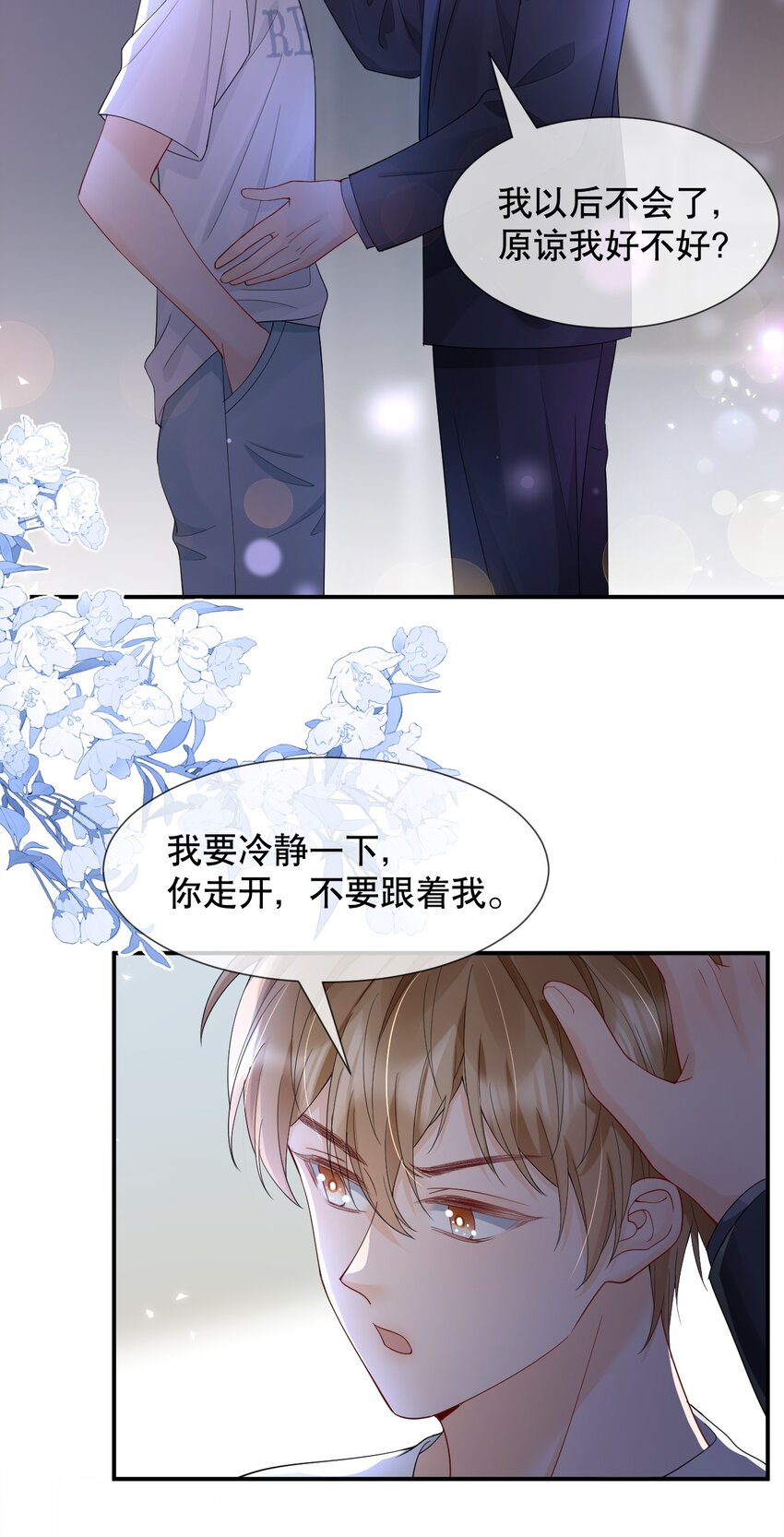 你不要过来啊漫画,017 那我要知颂哥哥带我去~1图