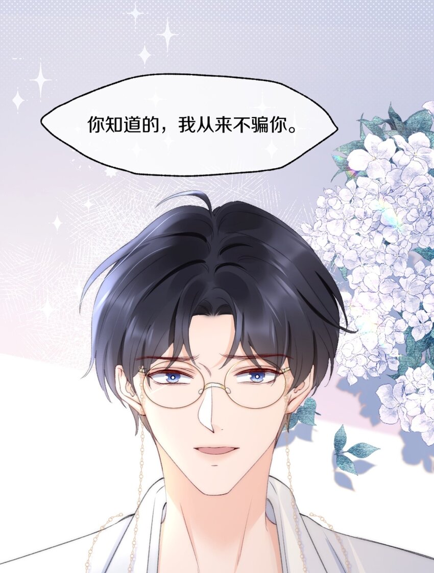 你不要过来啊漫画,006 你知道的，我从不骗你2图
