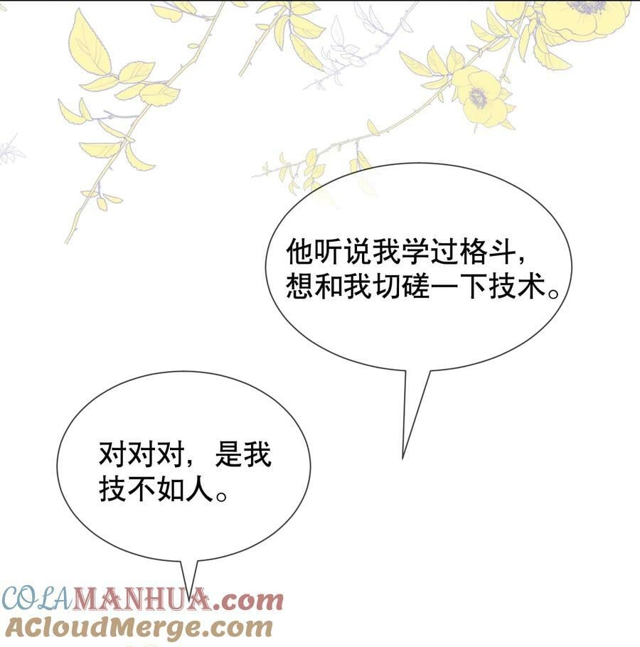 你不要过来啊漫画,040 他……是不是喜欢我？！1图