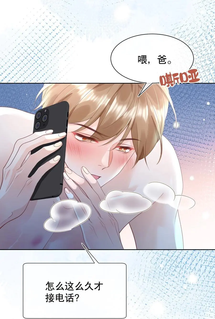 你不要过来啊小说全文免费阅读漫画,066 打电话的时候就不要乱动2图