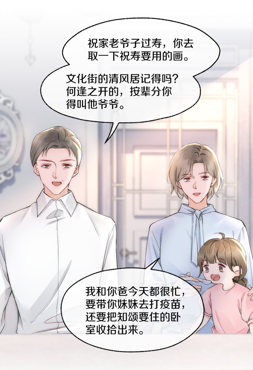 你不要过来啊季衍漫画,005 大学同学？1图