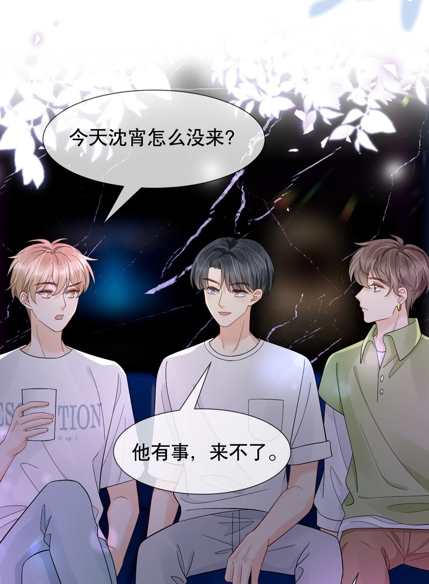 你不要过来啊配音漫画,016 我怕你觉得我恶心2图