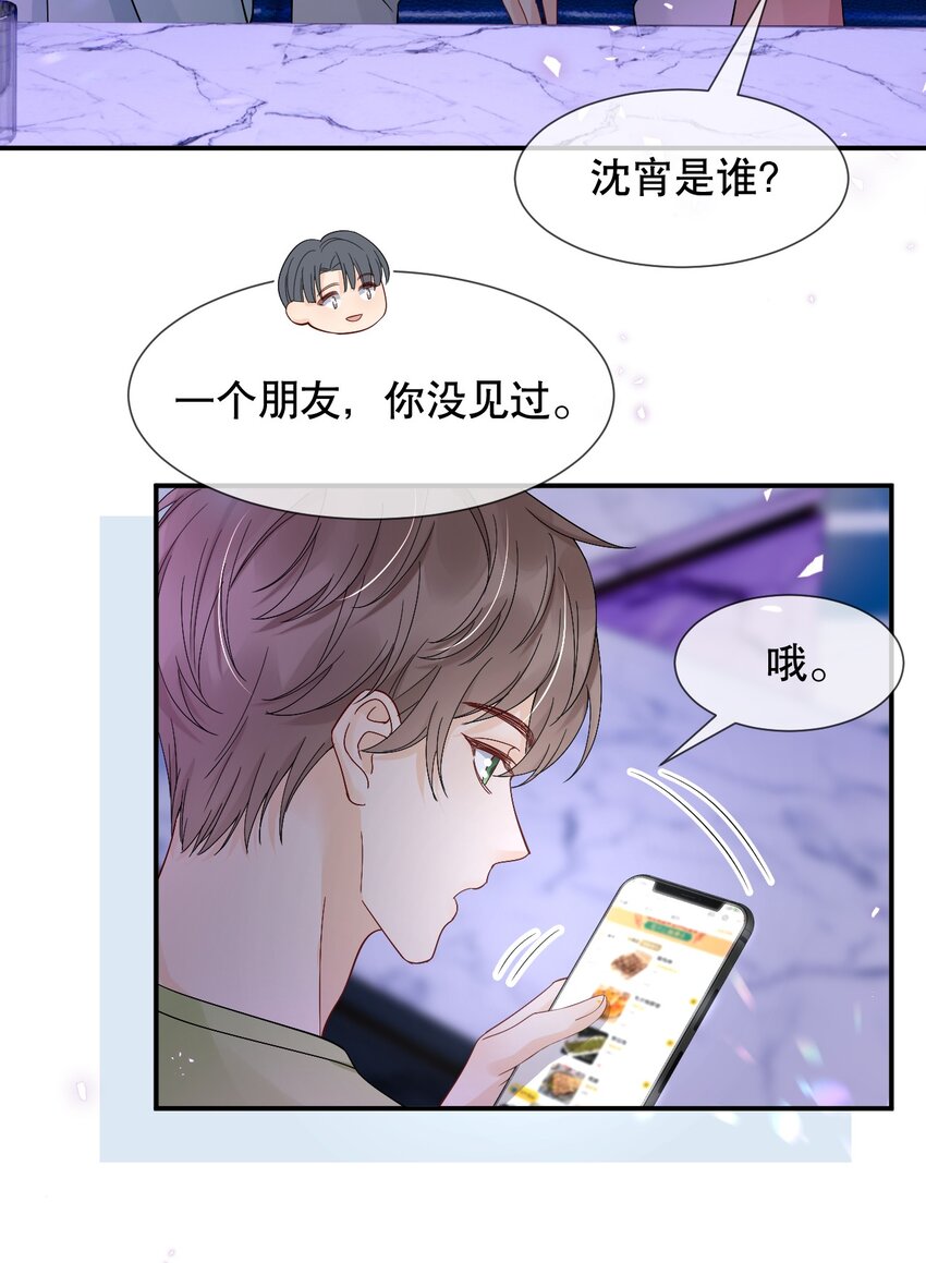 你不要过来啊何润东原版表情包漫画,016 我怕你觉得我恶心1图