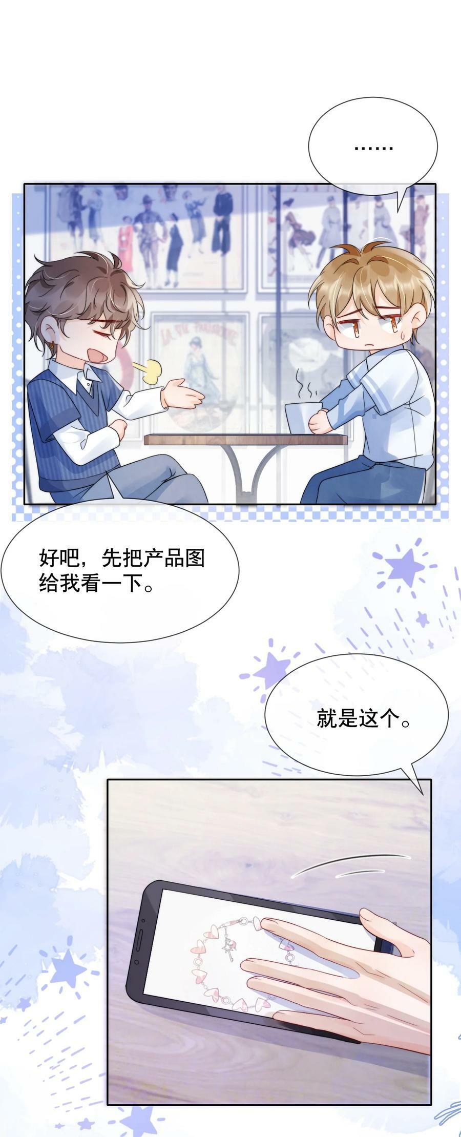 你不要过来啊漫画,033 你哄哄他2图