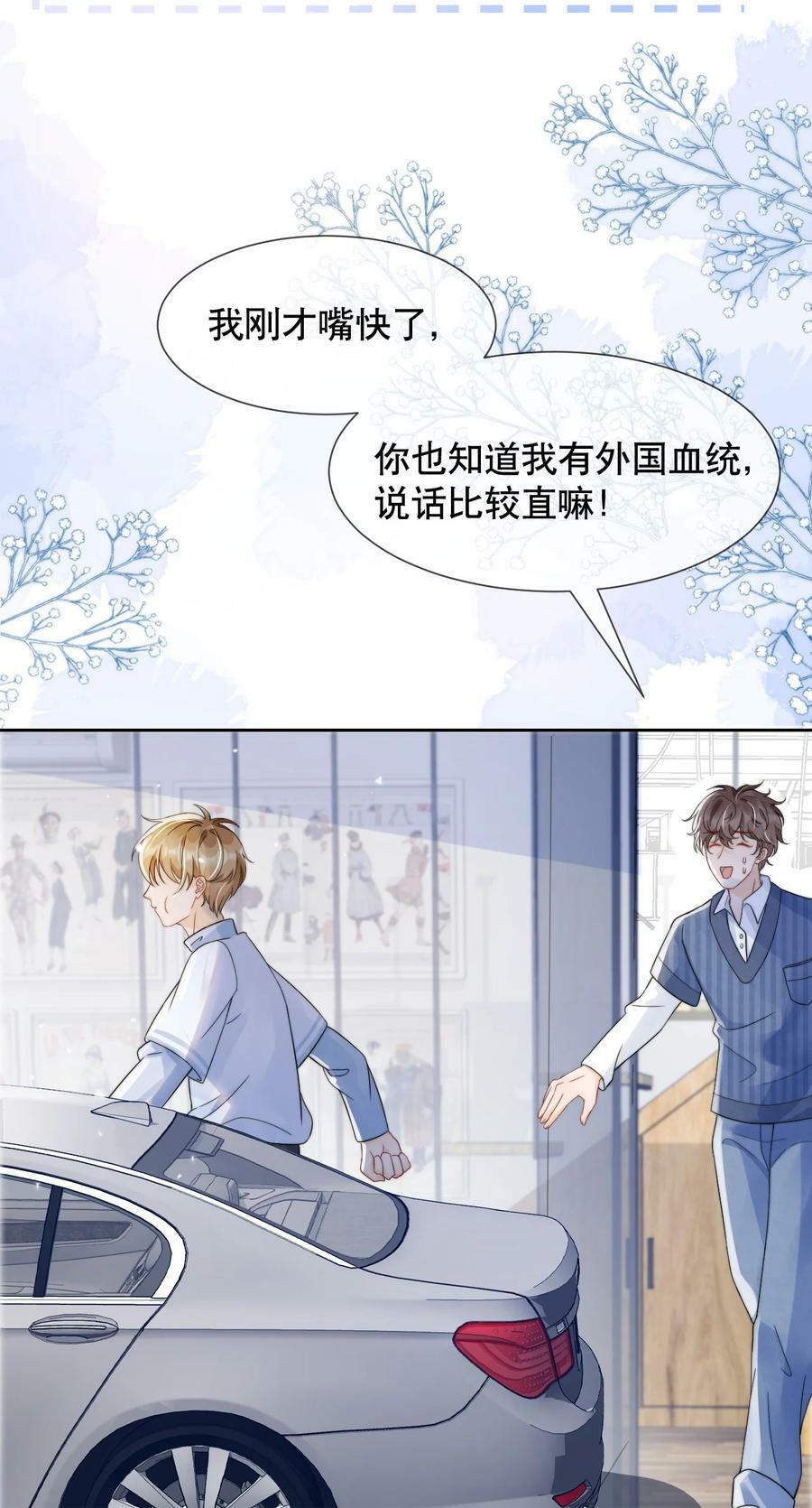 你不要过来啊漫画,033 你哄哄他2图