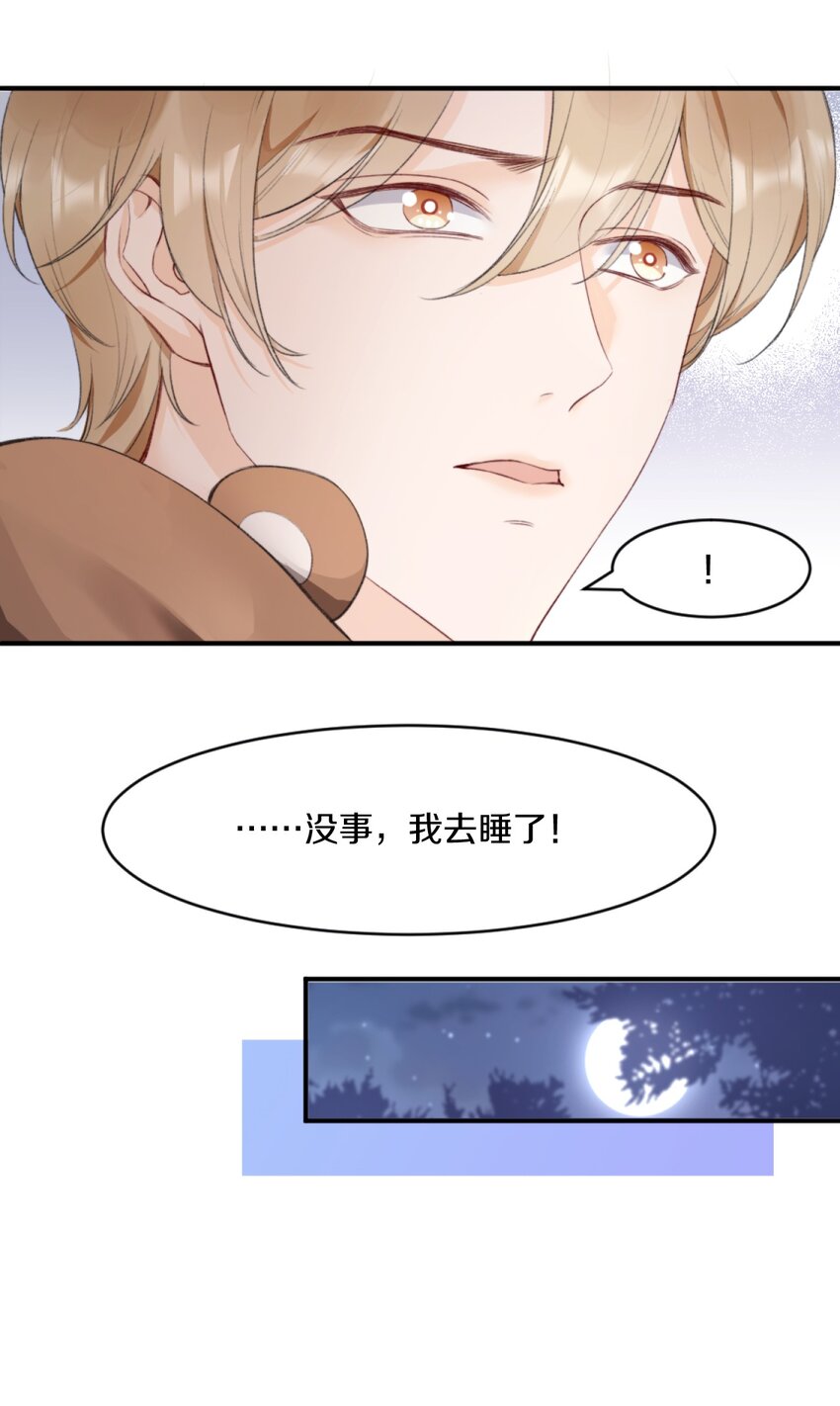 你不要过来啊在线免费观看完整版漫画,007 江知颂，我以后会对你好点的1图