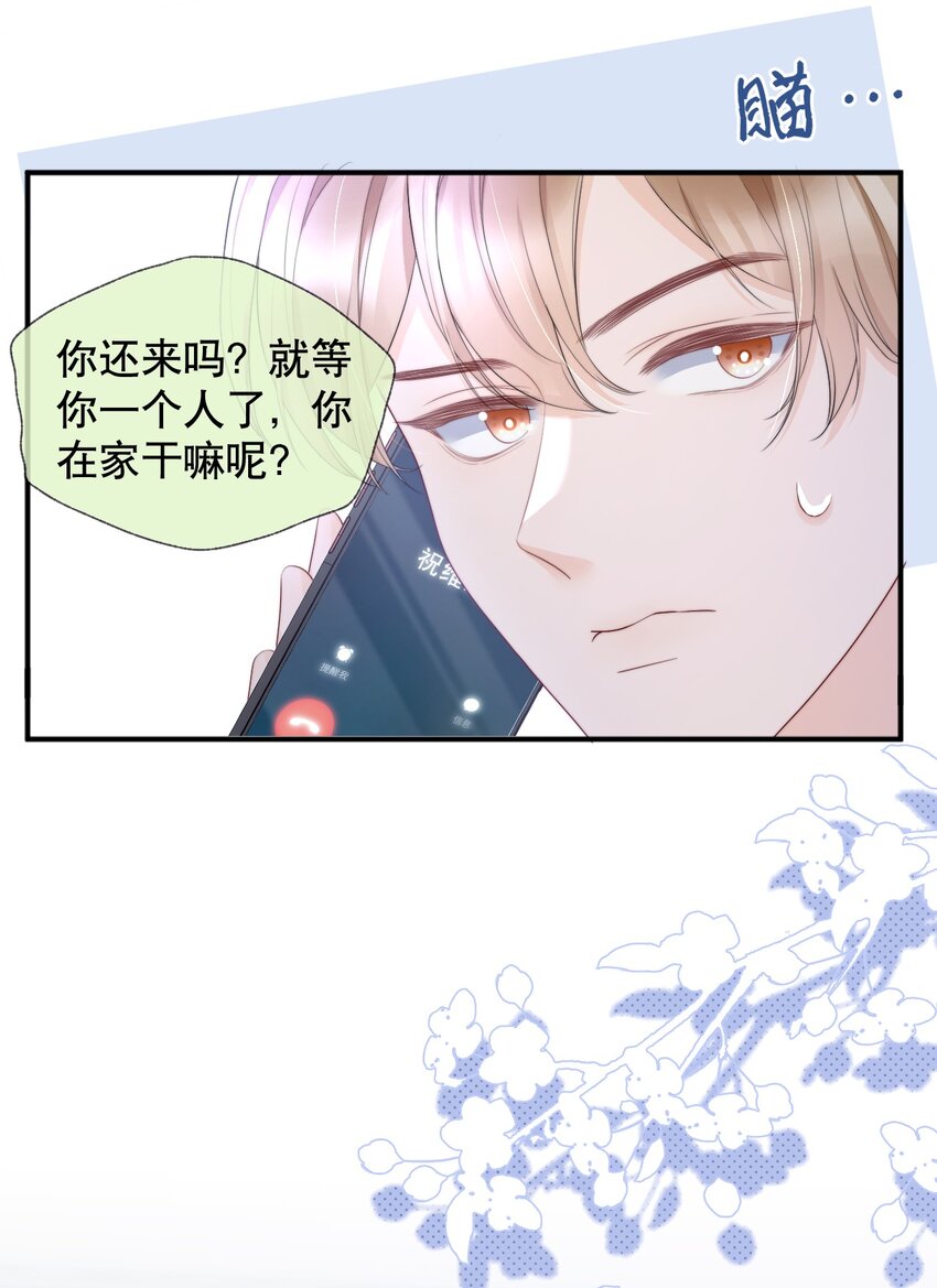 你不要过来啊什么梗漫画,013 你怎么跟他小媳妇儿似的1图