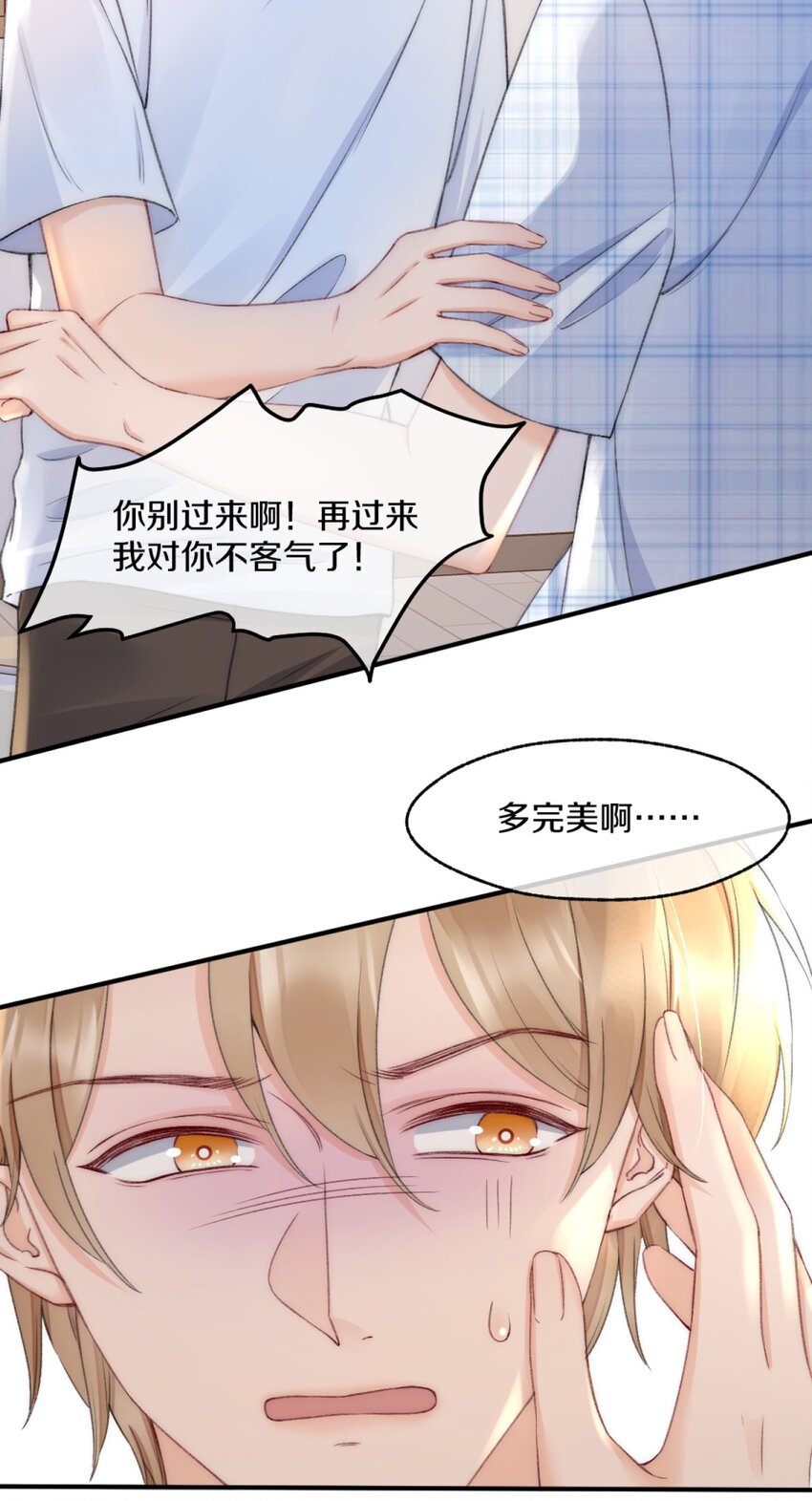 你不要过来啊何润东漫画,006 你知道的，我从不骗你1图