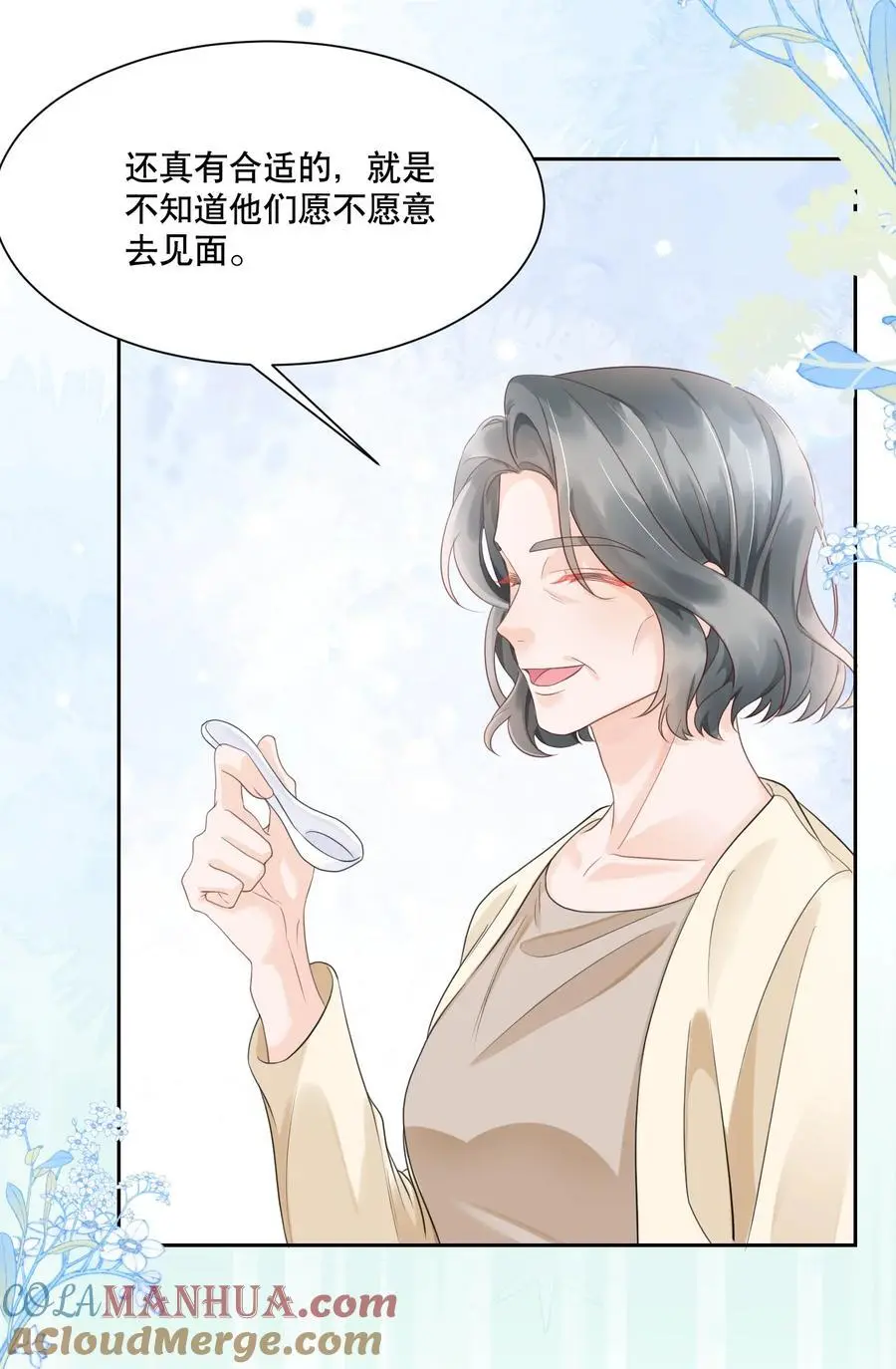 你不要过来啊什么梗漫画,067 装作谈恋爱的样子1图