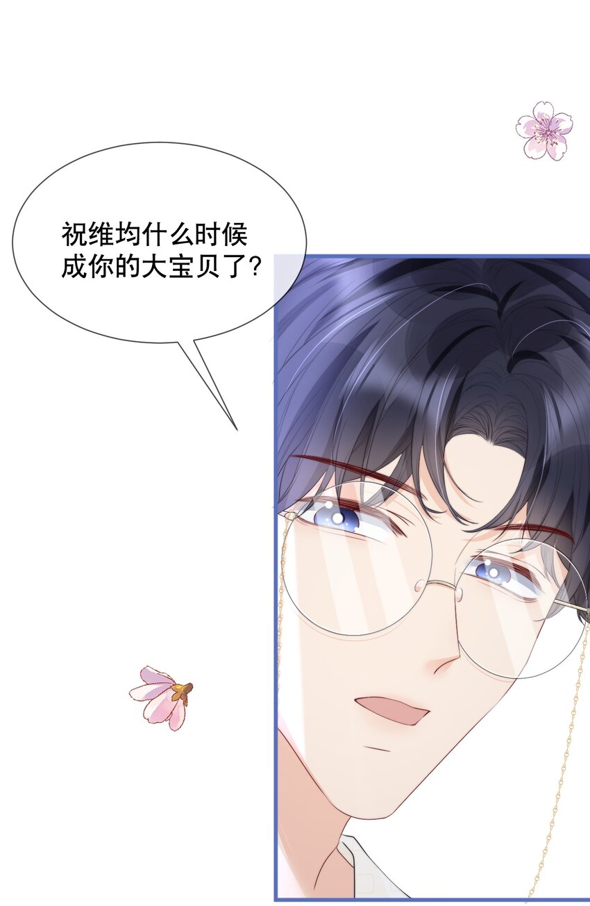 你不要过来啊漫画,013 你怎么跟他小媳妇儿似的1图
