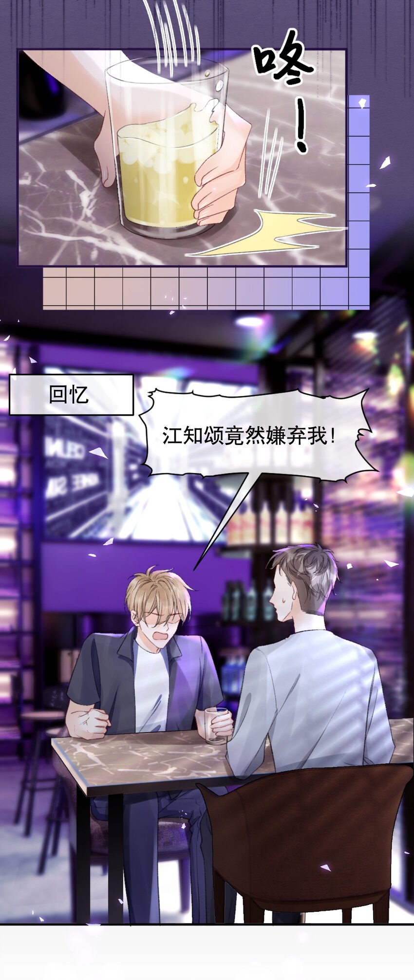 你不要过来啊漫画,009 他们两个绝对有问题1图