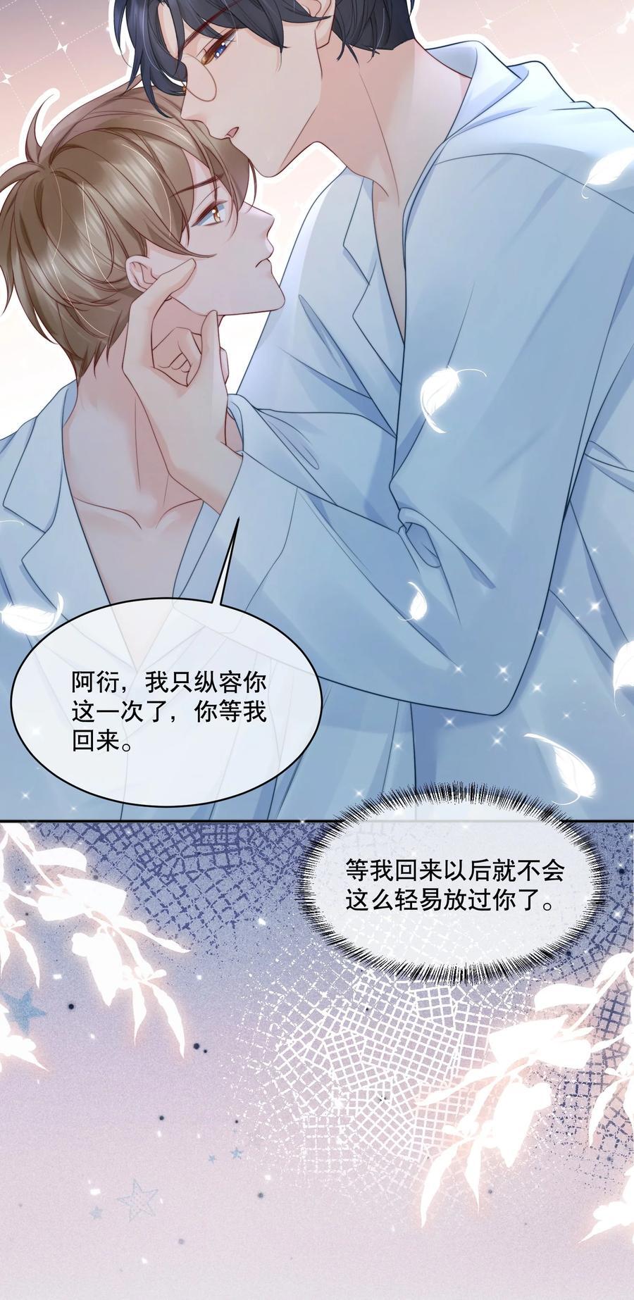 你不要过来啊何润东原版表情包漫画,056 明明说好会来陪我2图