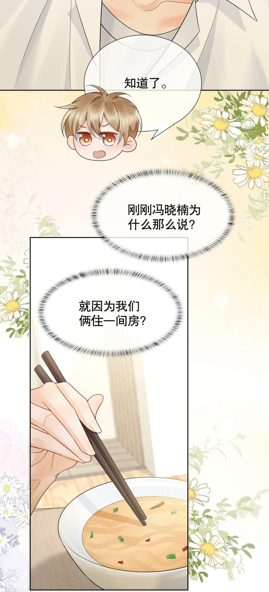 你不要过来啊什么梗漫画,043 你不会和他睡了吧？！1图