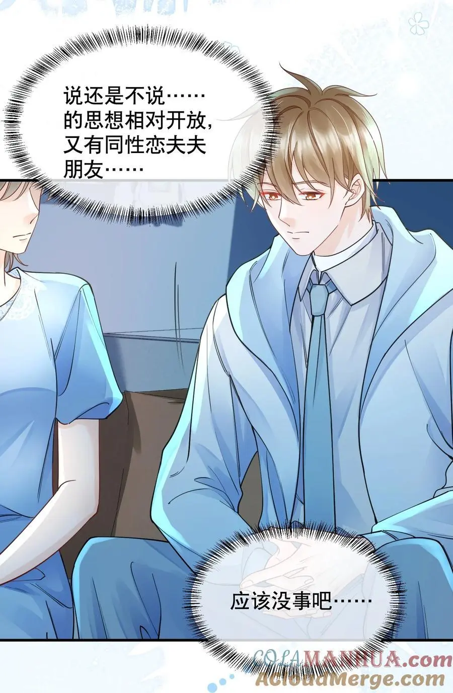 你不要过来啊漫画,068 我们已经在一起了1图
