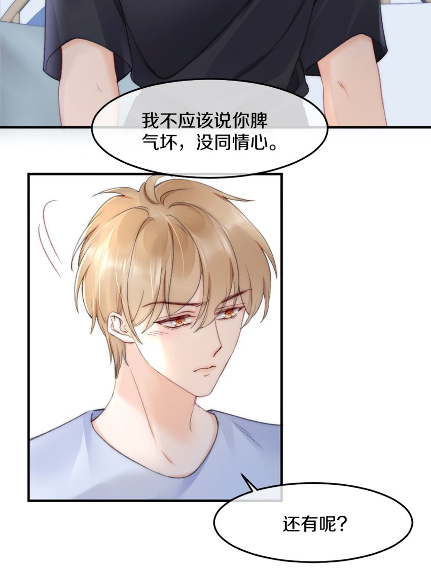 你不要过来啊漫画,004 别别扭扭的两人2图