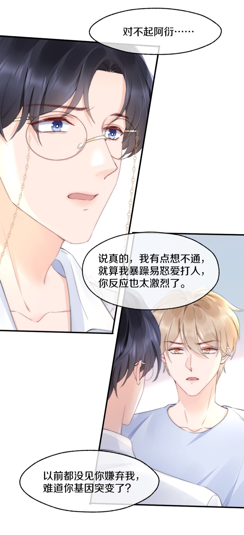 你不要过来啊漫画,006 你知道的，我从不骗你1图