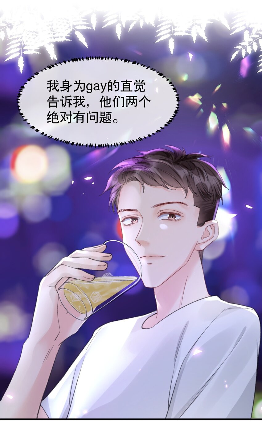你不要过来啊漫画,009 他们两个绝对有问题2图