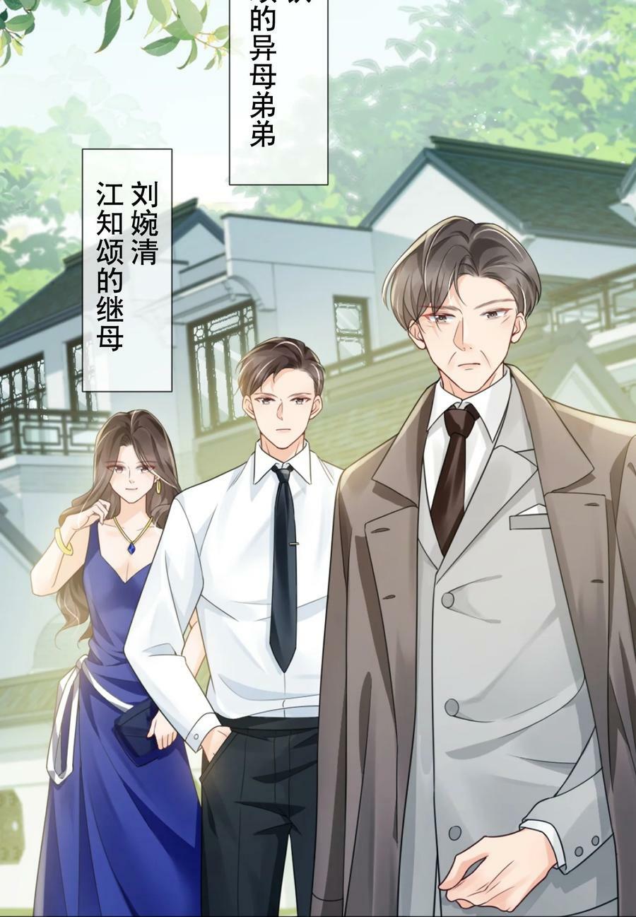 你不要过来啊原版10秒短视频漫画,039 选我吧，我比季衍床技好~2图