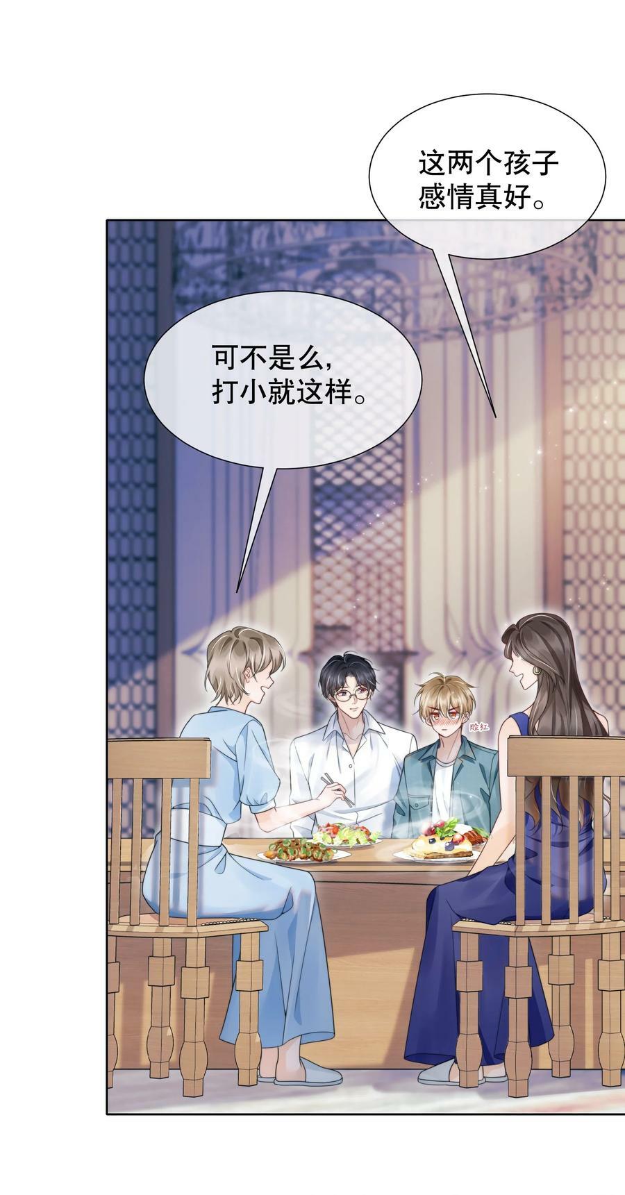 你不要过来啊配音漫画,041 我喜欢你很久了2图