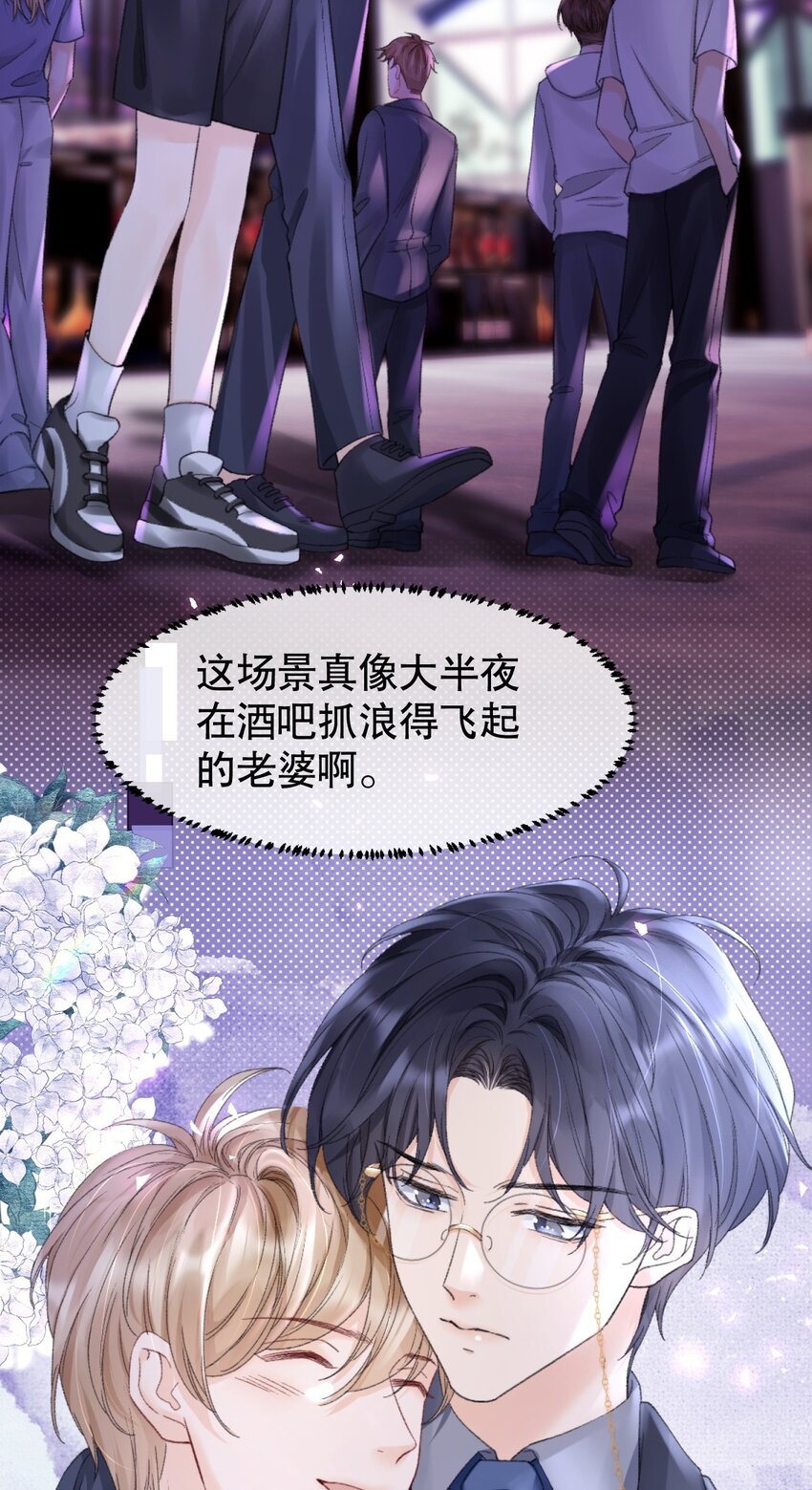 你不要过来啊漫画,009 他们两个绝对有问题2图