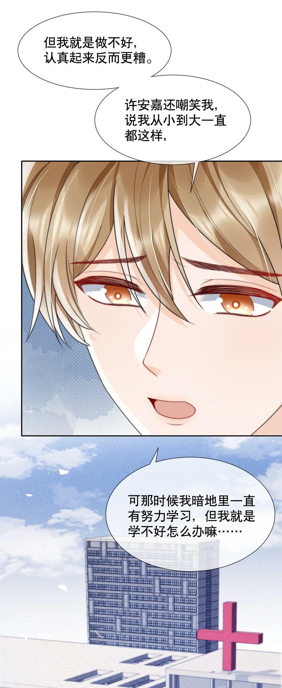 你不要过来啊漫画,034 我真的很笨吗……2图
