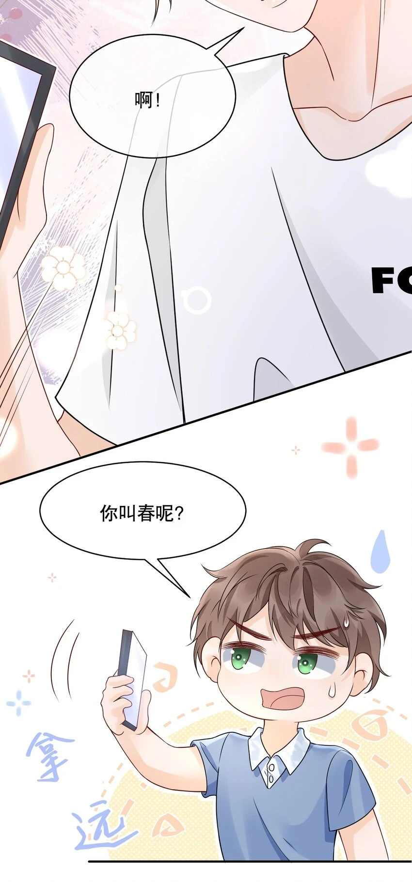 你不要过来啊小说全文免费阅读漫画,027 我看着你睡1图