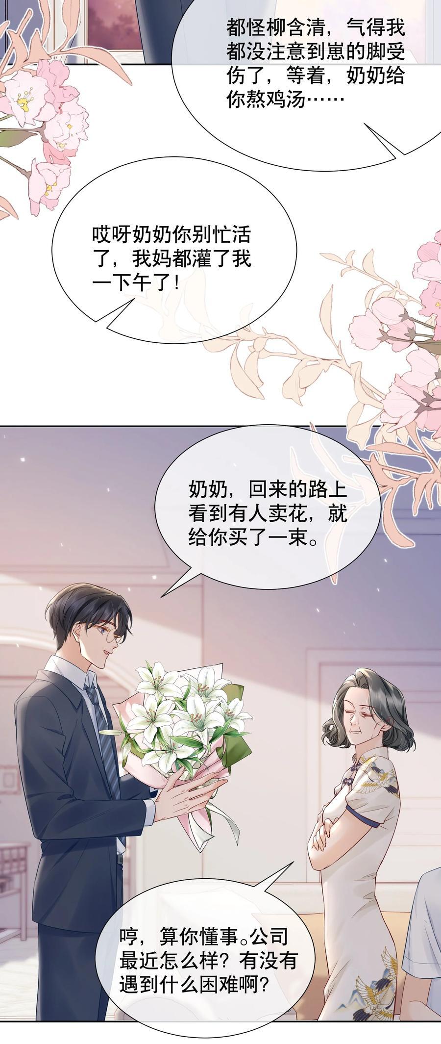 你不要过来啊gif漫画,054 我也是有男人的人2图