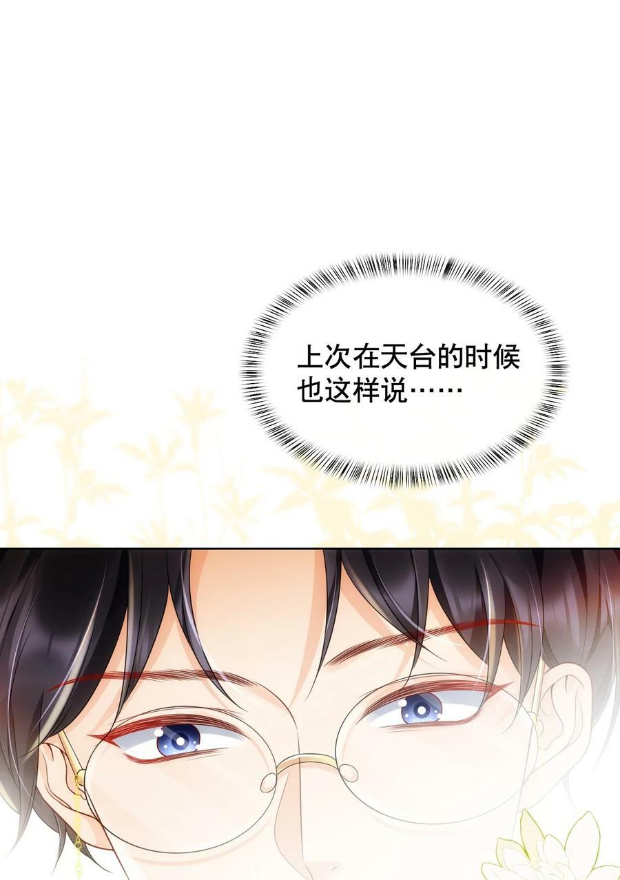 你不要过来啊季衍江知颂漫画,040 他……是不是喜欢我？！2图