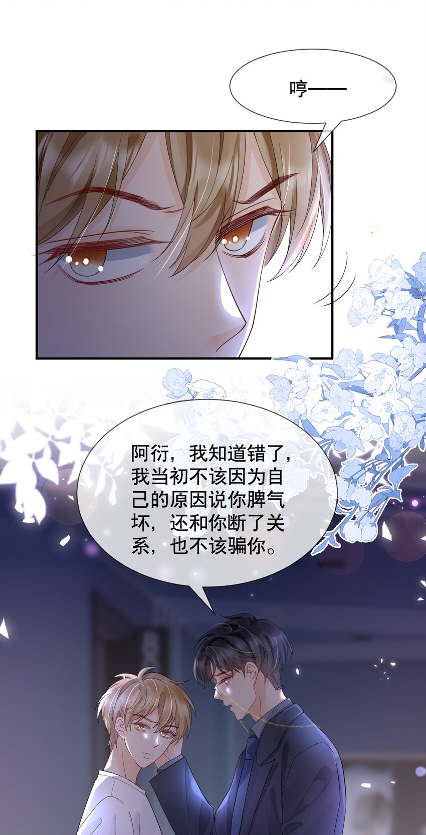 你不要过来啊风云漫画,017 那我要知颂哥哥带我去~2图