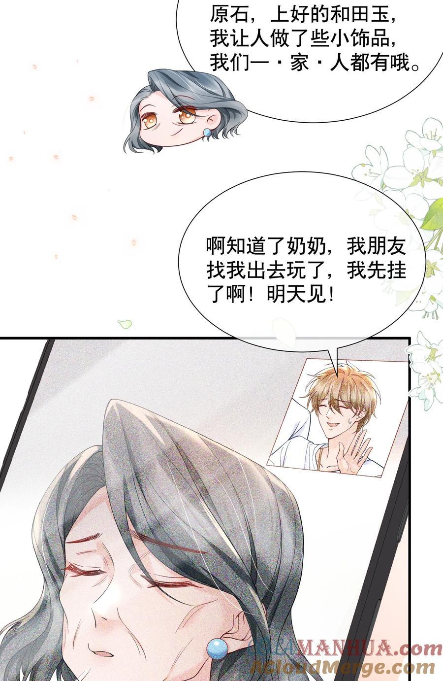 你不要过来啊33章漫画,051 现在能接受我了吗1图