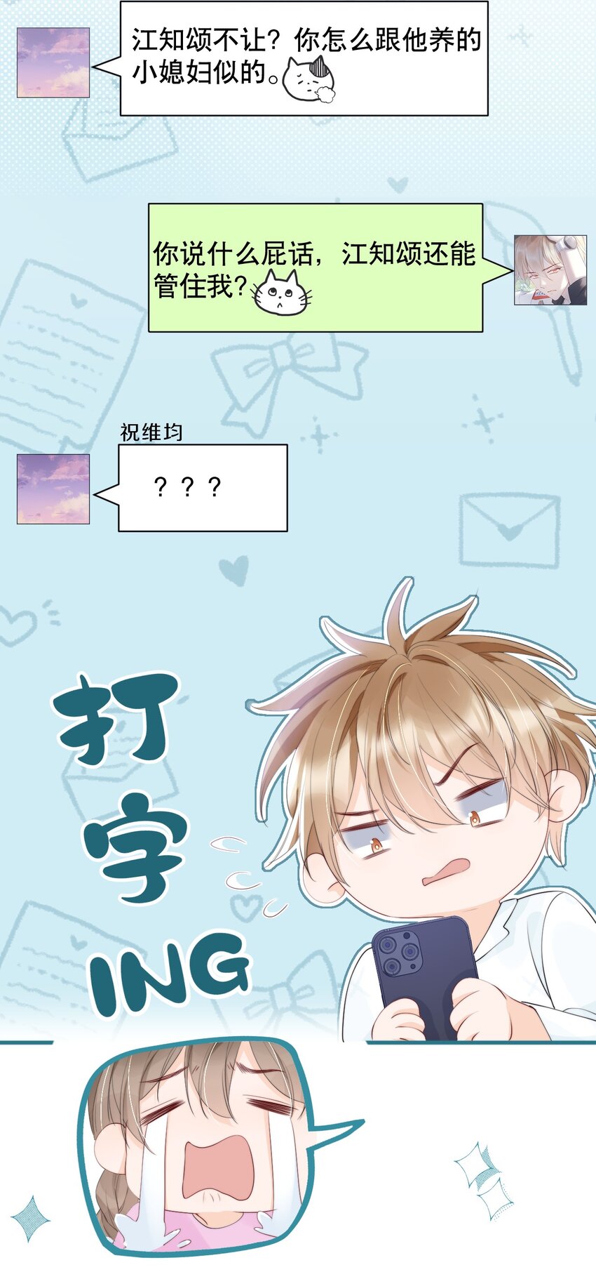 你不要过来啊漫画,013 你怎么跟他小媳妇儿似的2图