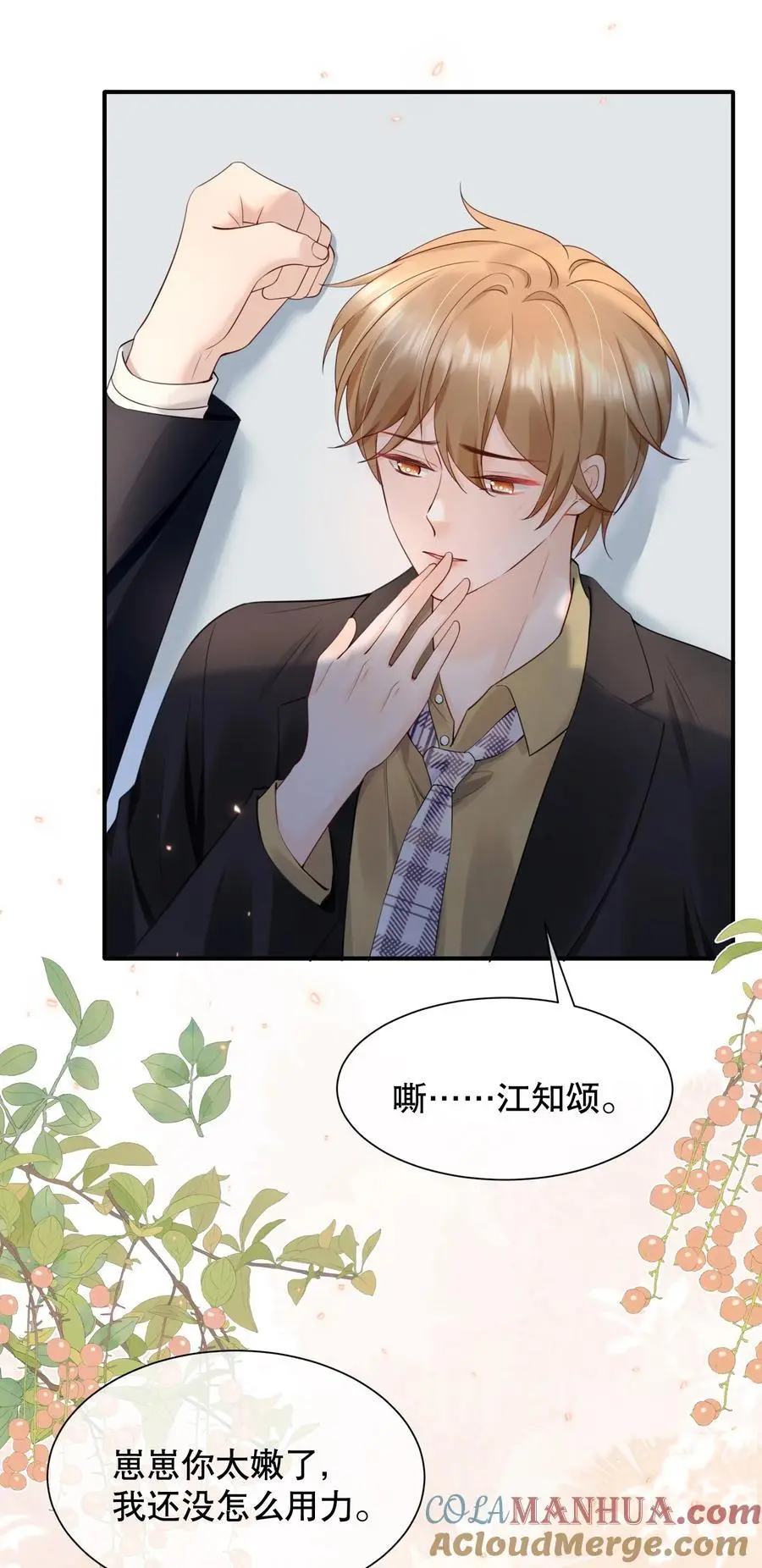 你不要过来啊漫画,062 在车里，哄哄你1图