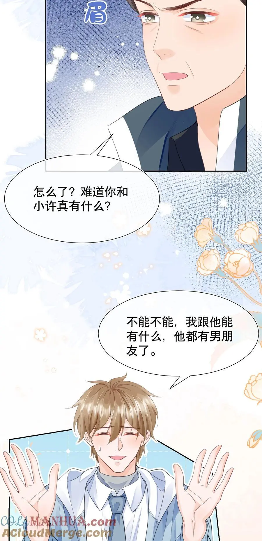 你不要过来啊漫画,066 打电话的时候就不要乱动1图