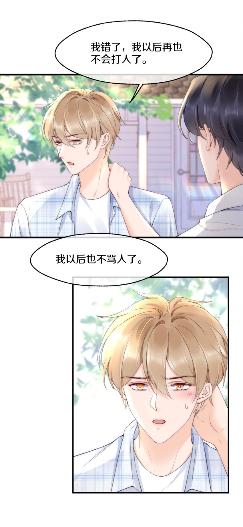 你不要过来啊漫画,006 你知道的，我从不骗你1图