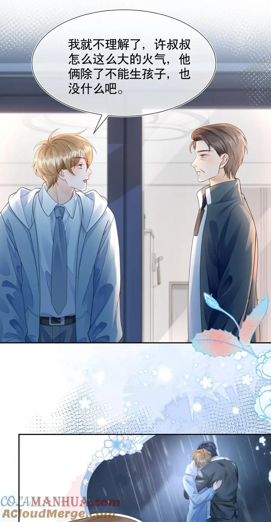 你不要过来啊漫画,066 打电话的时候就不要乱动1图