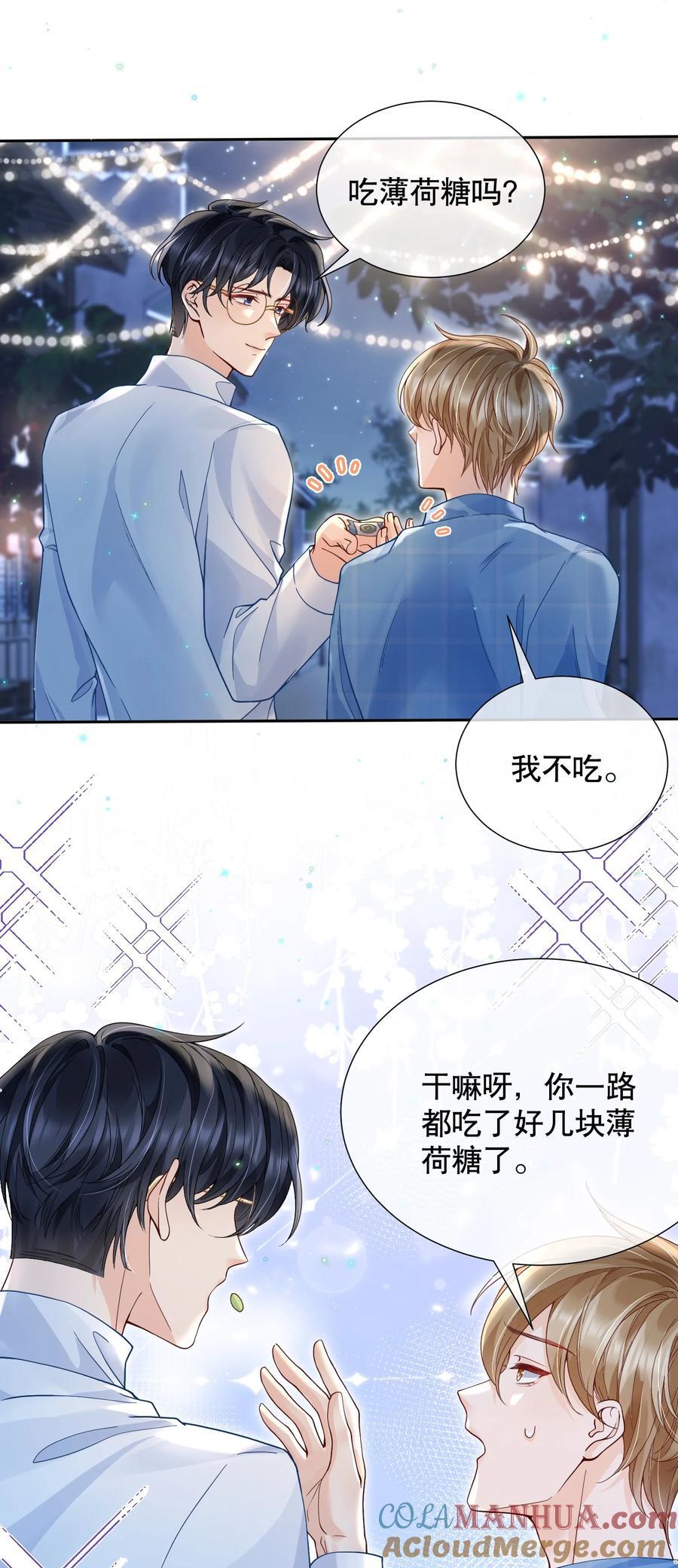 你不要过来啊什么梗漫画,050 阿衍，我要亲你了1图