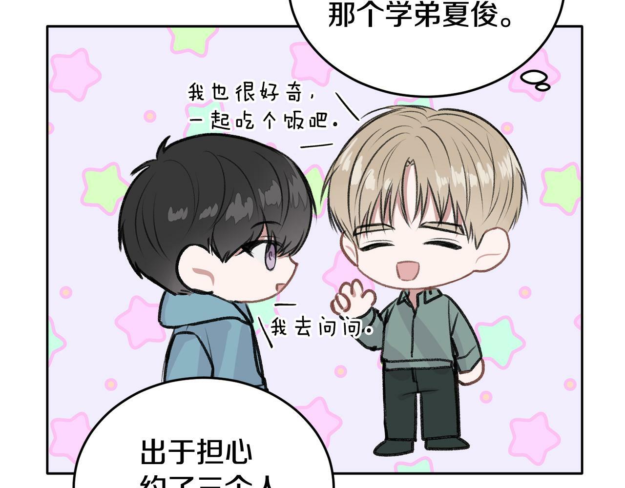 哥哥别闹了综艺免费观看漫画,第4话 新欢1图