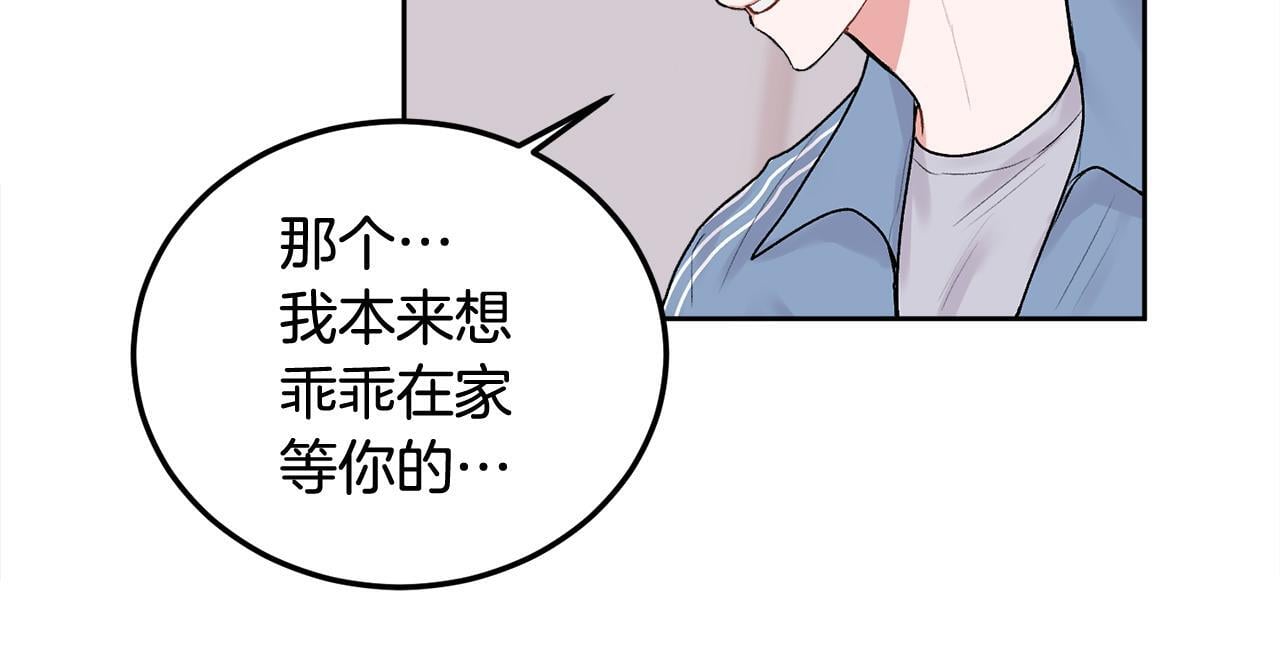 哥哥别走我也想在夜里拉拉你的手漫画,第30话 敞开心扉2图