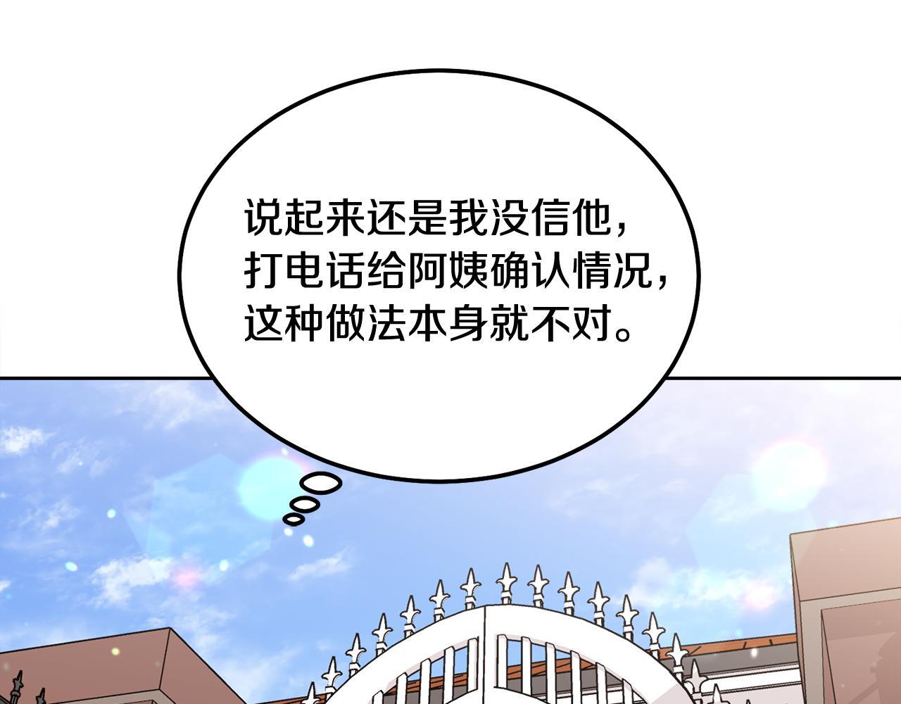 哥哥别闹啦综艺免费观看完整版漫画,第33话 爸爸？2图