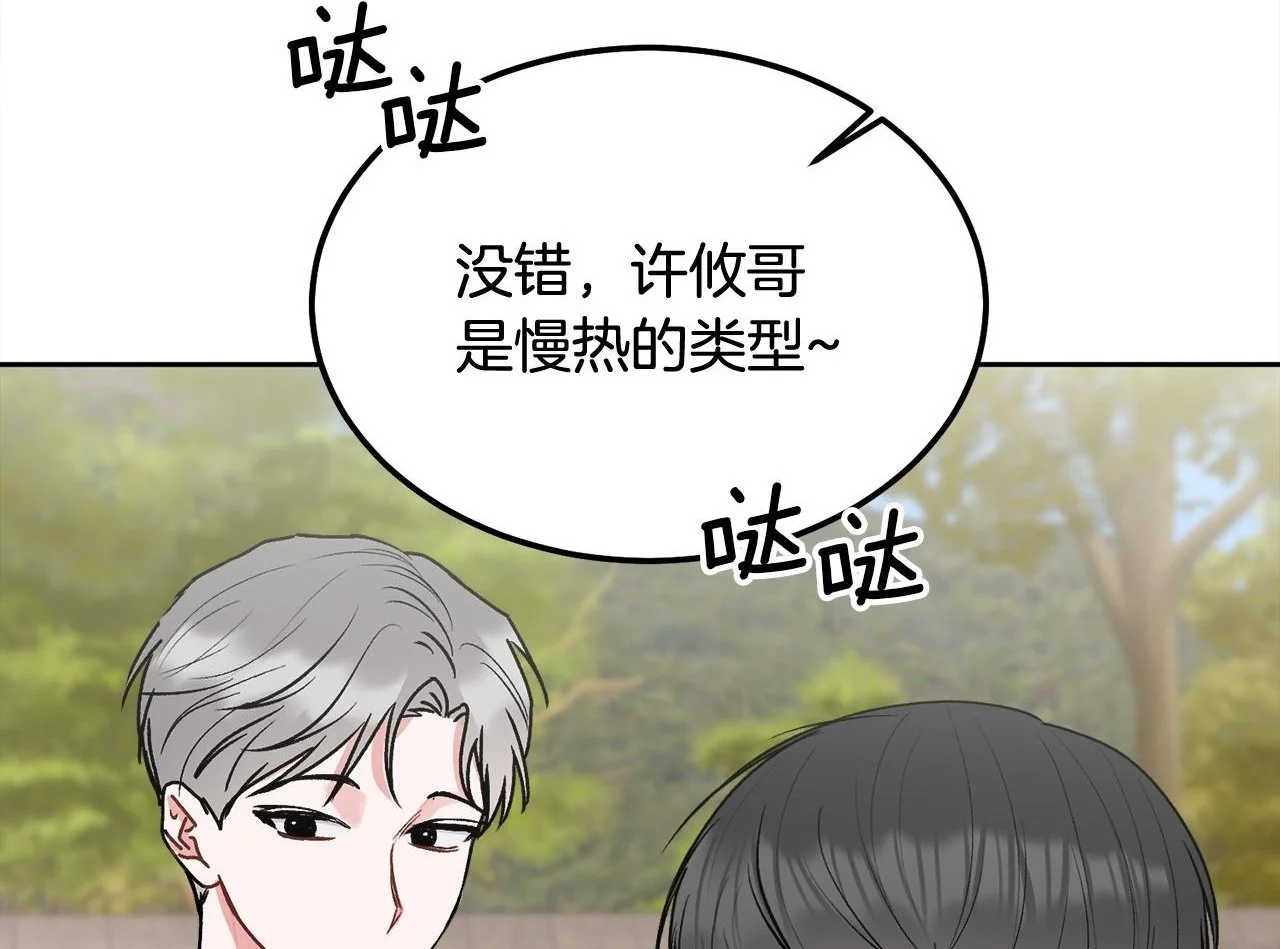 别哭漫画免费阅读完整版漫画,第44话 去游泳2图
