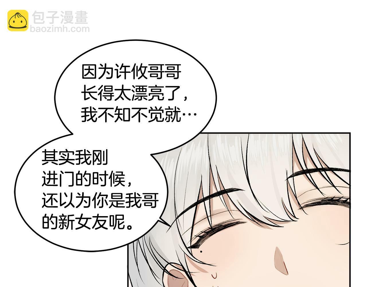 别哭漫画免费阅读完整版漫画,第8话 哥躲我2图