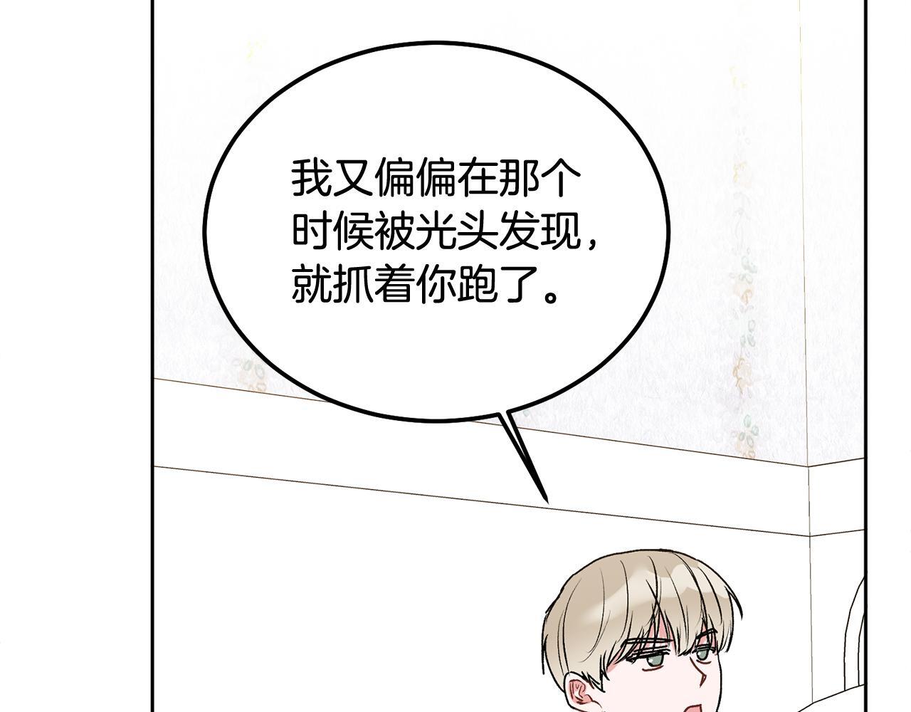 哥哥别走我也想在夜里拉拉你的手漫画,第36话 莫名其妙被带回家1图